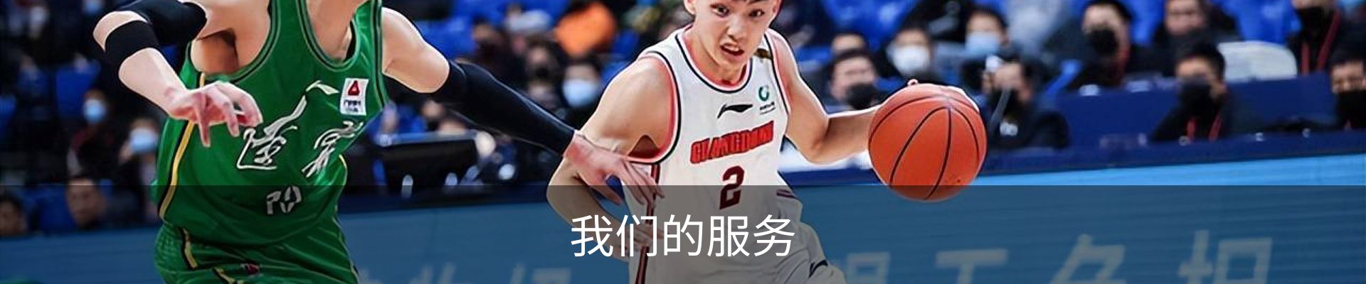 我们的服务