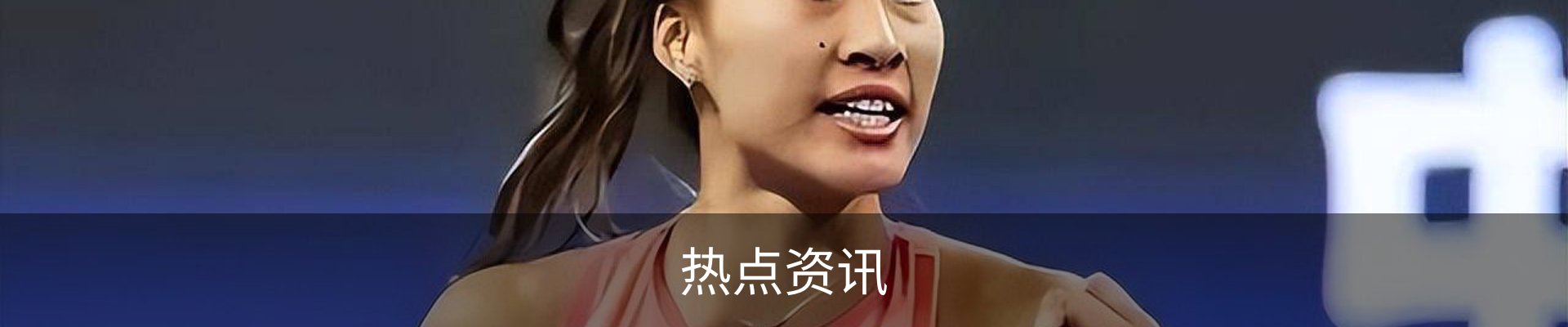 热点资讯